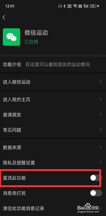 手机微信如何置顶微信运动