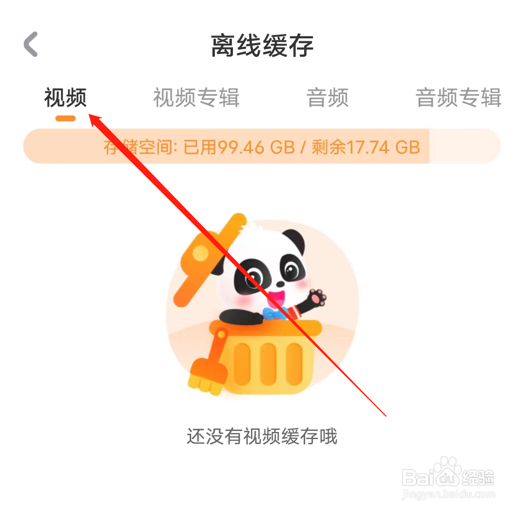 宝宝巴士怎样查看我的视频缓存