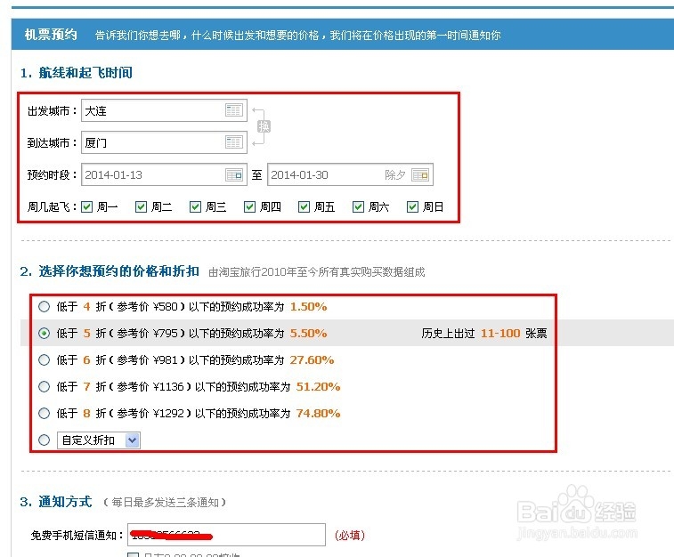 如何买到便宜的飞机票