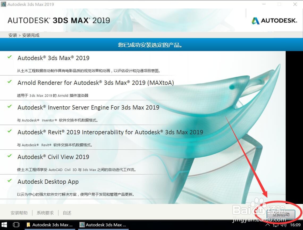 Autodesk 3ds Max 2019安装教程步骤