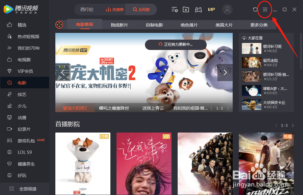 腾讯视频播放器如何设置增加声音的热键