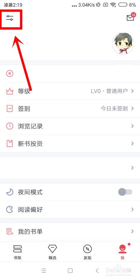 手机起点中自动订阅和翻页动画功能在哪设置