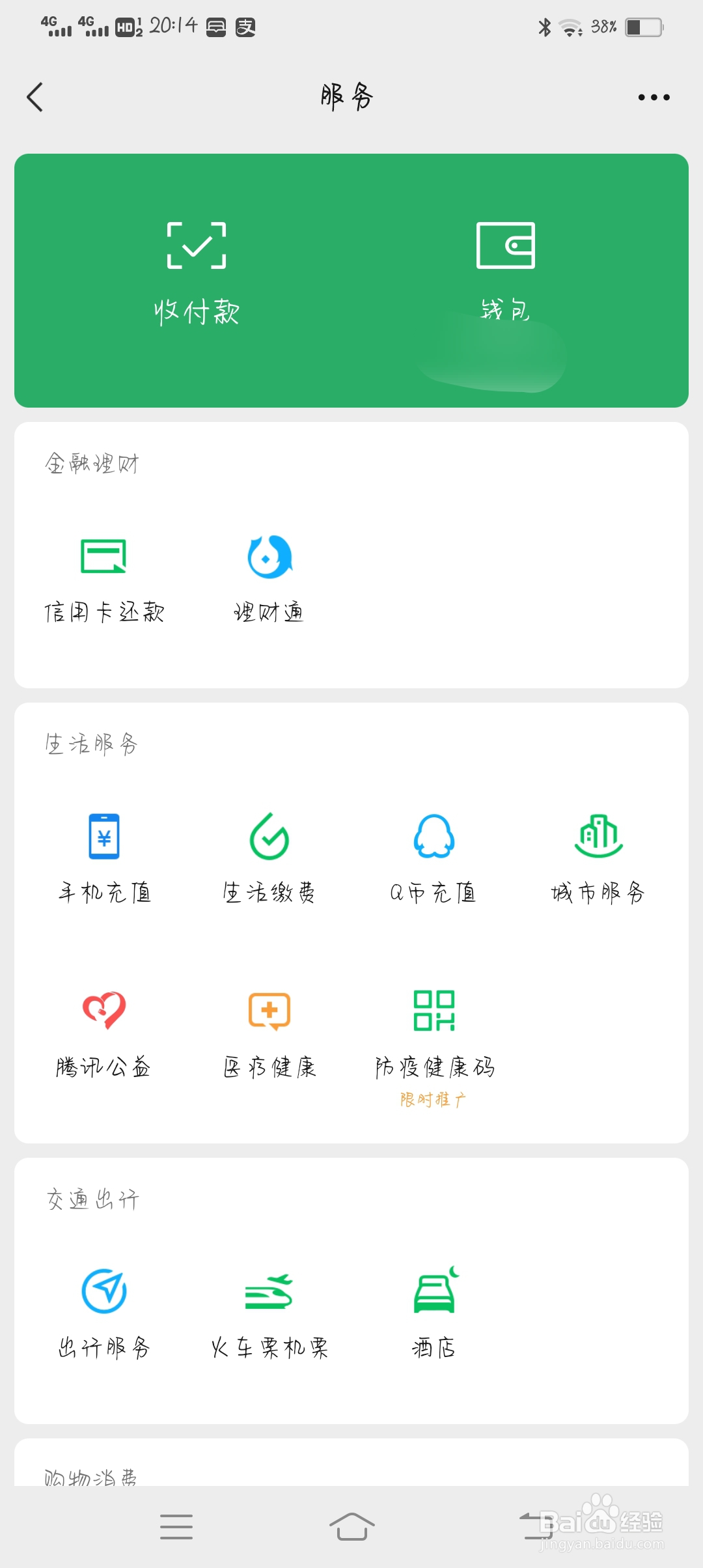 微信怎么通过手机号向别人转账