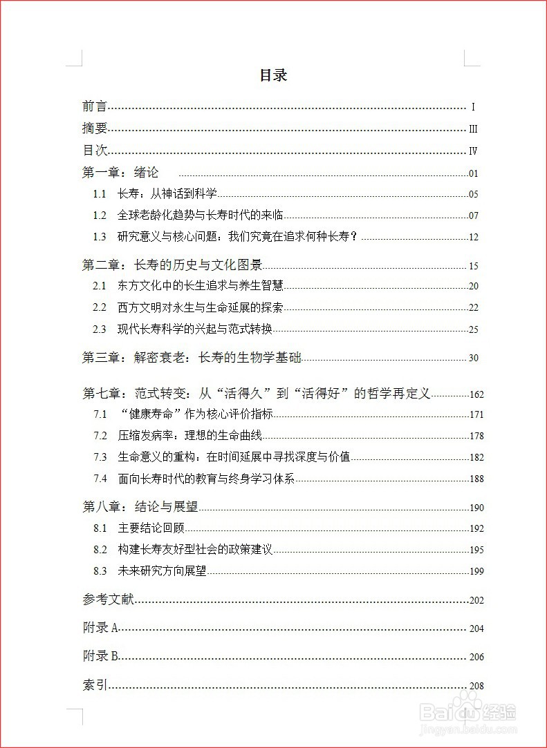 WPS文字如何撰写学位论文目次页