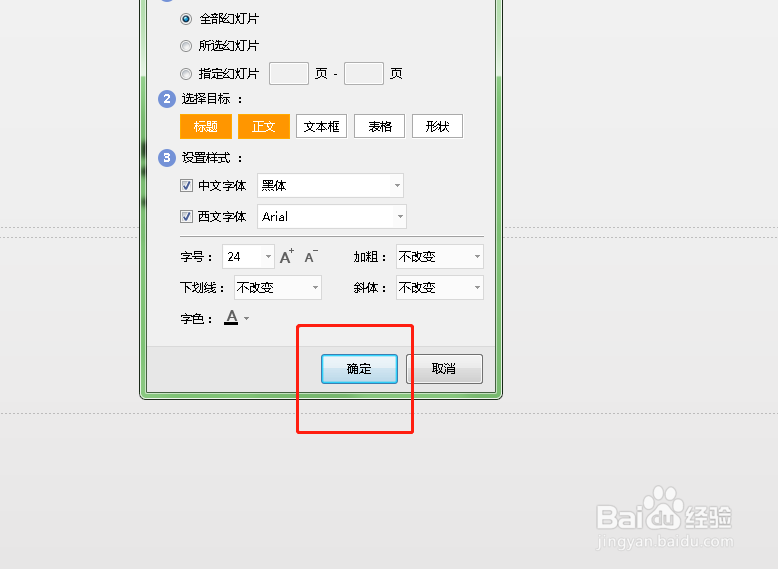 如何批量设置幻灯片的字体？