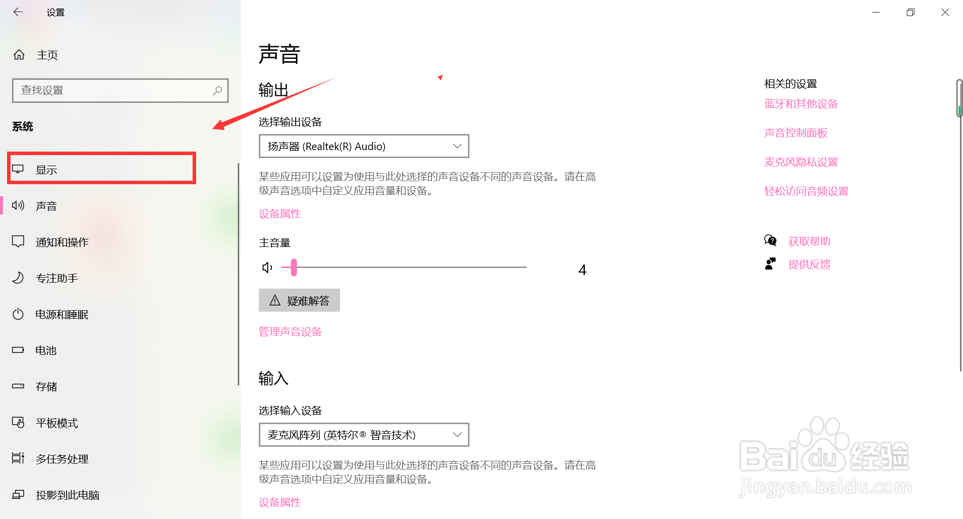 win10电脑的屏幕分辨率如何调整
