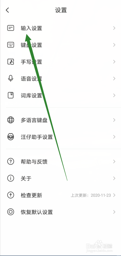 搜狗输入法怎么关闭英文预测功能