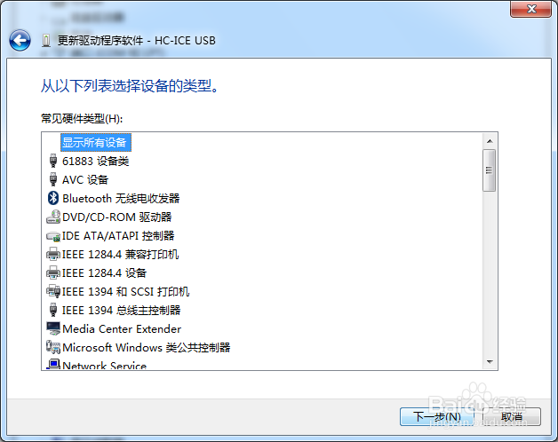 HC-IDE2.10驱动安装