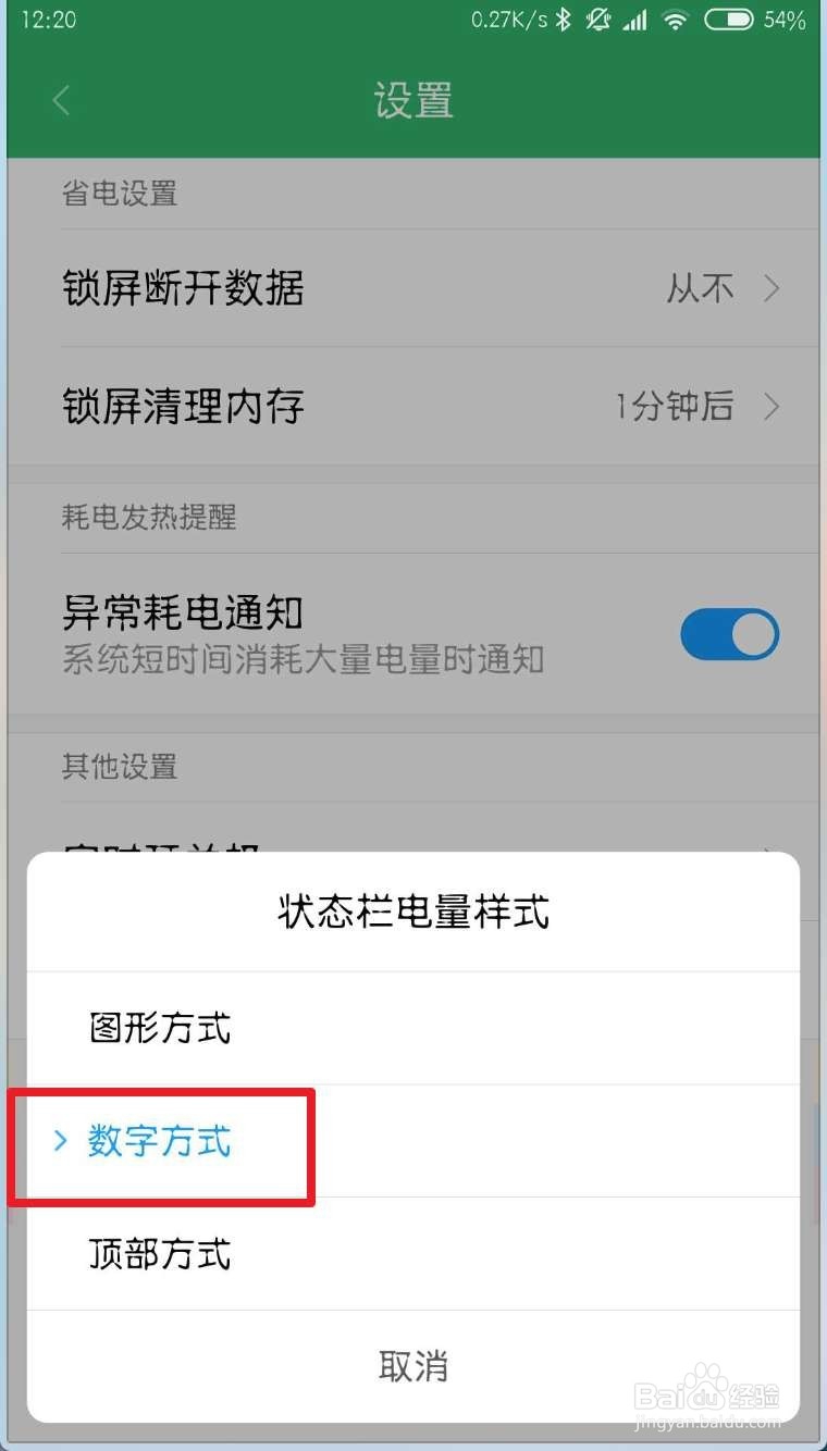MIUI10设置电量图标显示百分比