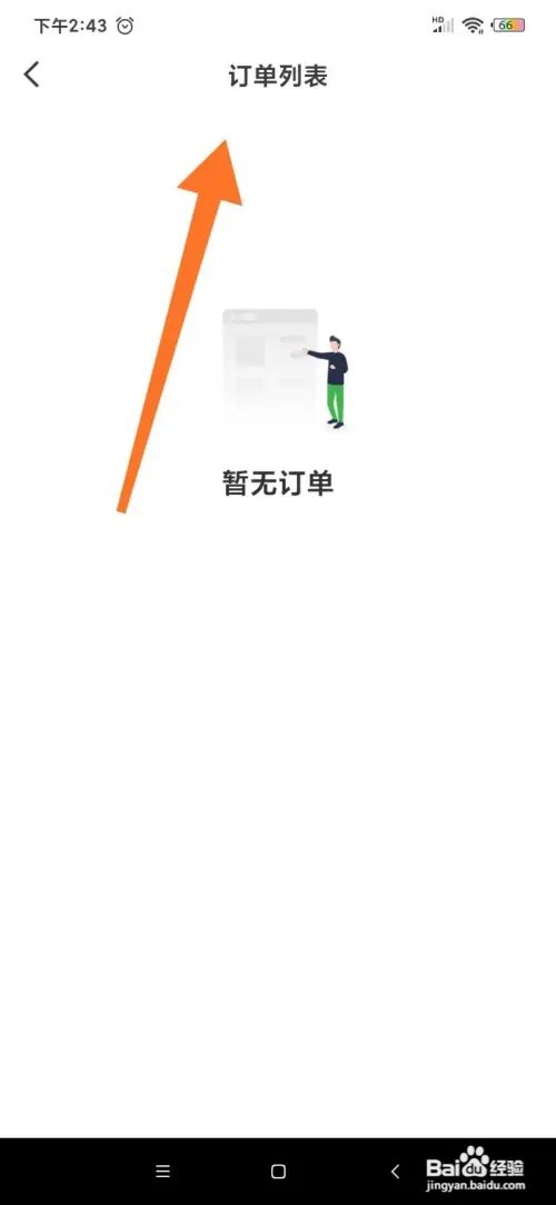 航旅纵横如何查看订单