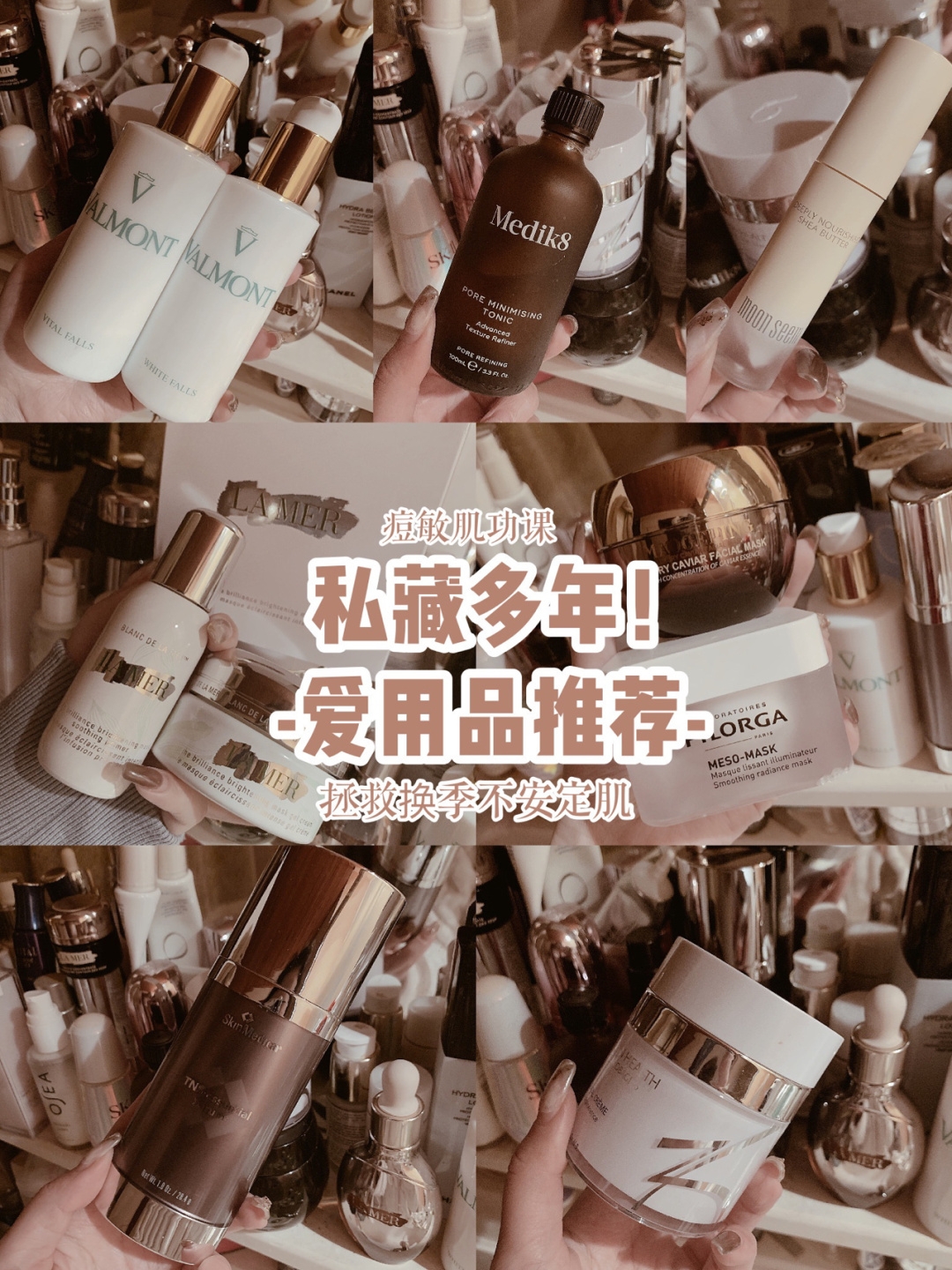 私藏多年，我的爱用护肤品推荐