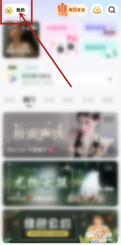 如何使用耳旁语音APP关闭开播提醒