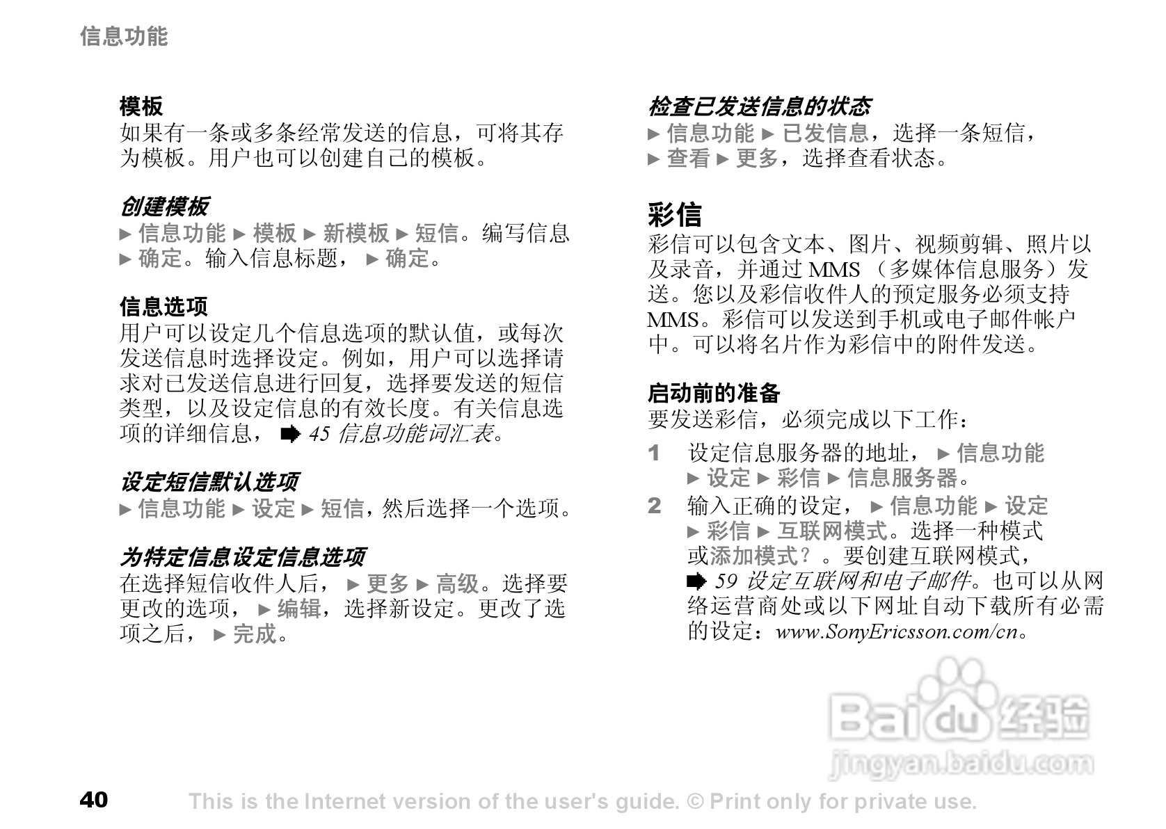 索尼爱立信S700C手机使用说明书:[4]