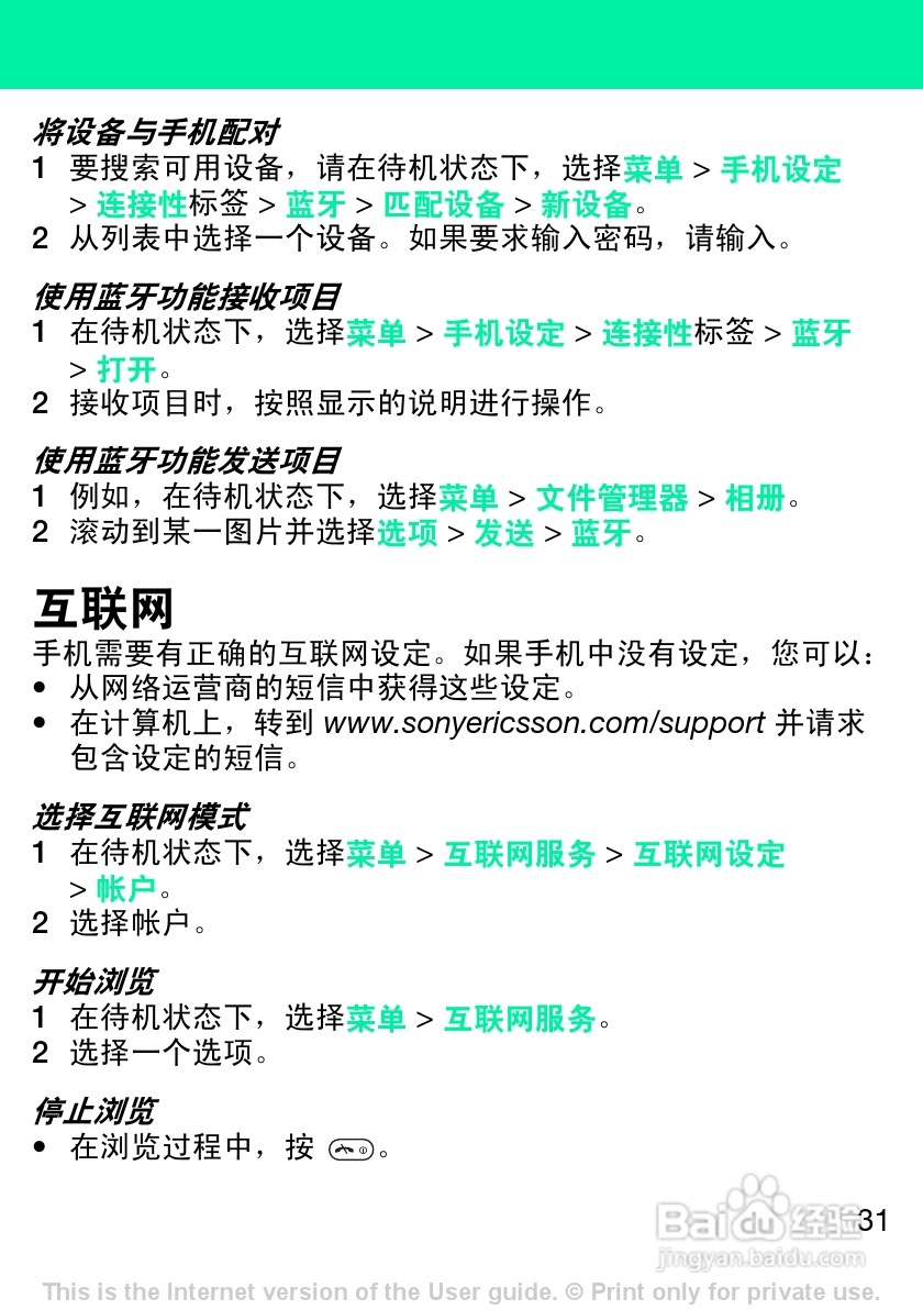 索尼爱立信S312手机使用说明书:[4]