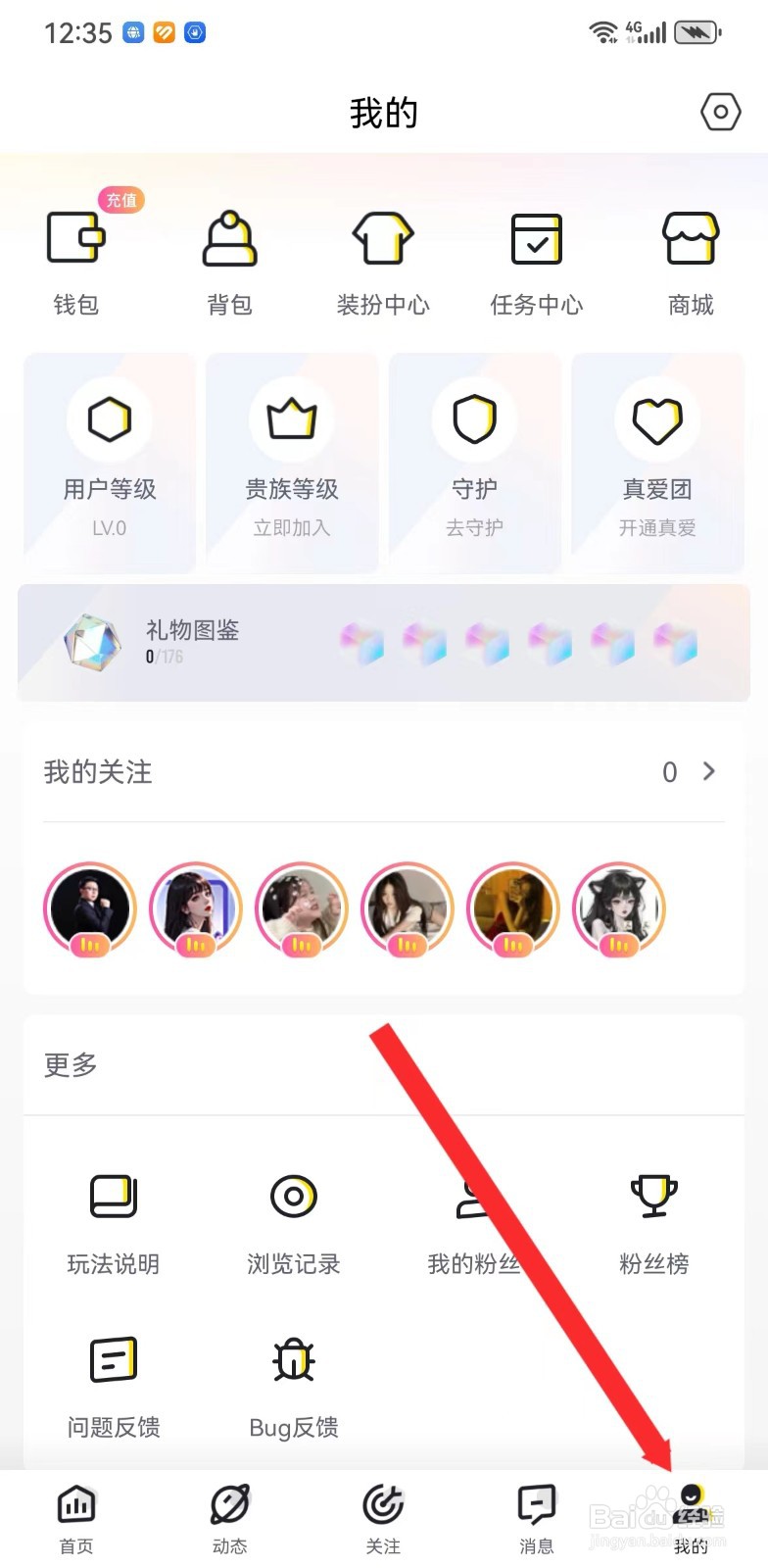 来疯直播在哪里进行账号与安全管理