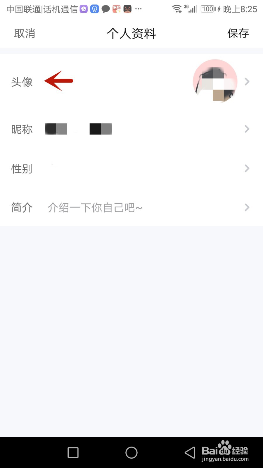 米仓头像怎么更换