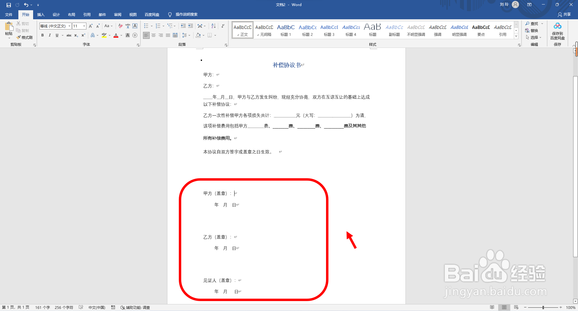 补偿协议书怎样写才有法律效力