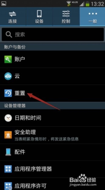 三星root后的手机恢复出厂设置
