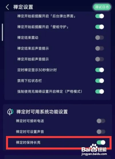 禅定空间APP怎样设置禅定时屏幕保持长亮