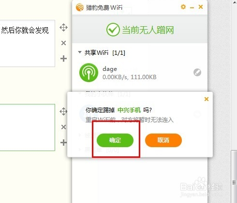 防蹭网的wifi共享