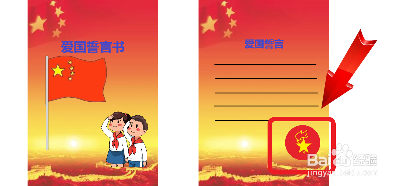 爱国誓言卡怎么做图片