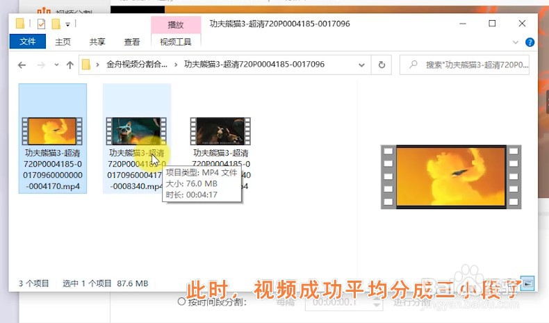 怎么将视频文件平均分割成几小段