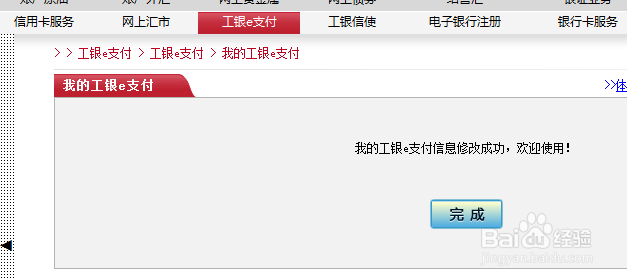 中国工商银行工银e支付：[5]系统升级限额调整