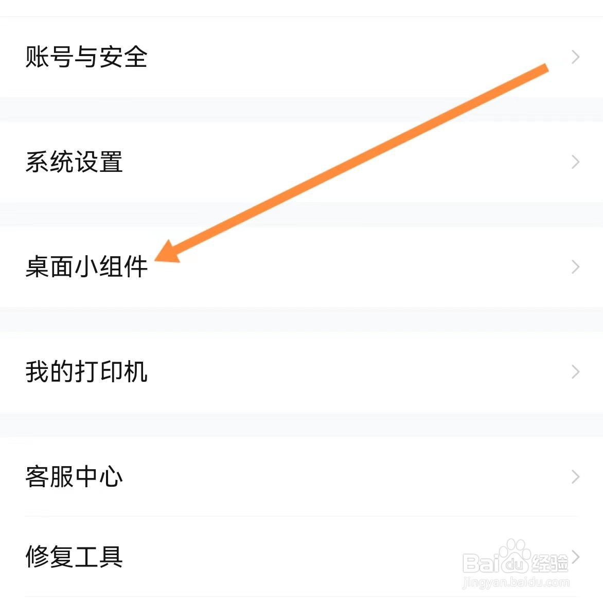 作业帮如何查找桌面小组件？