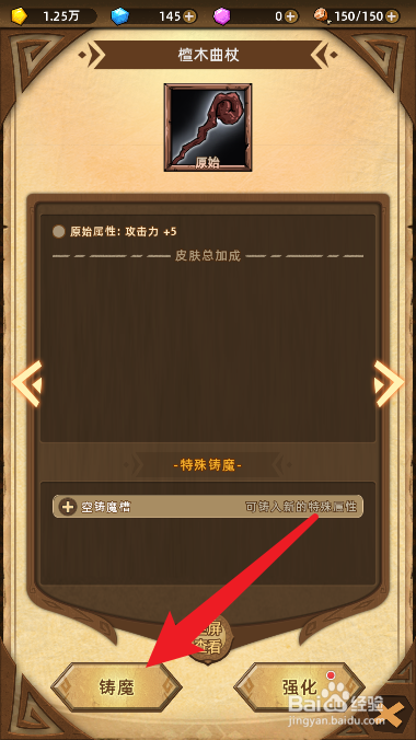 精灵魔塔如何铸魔