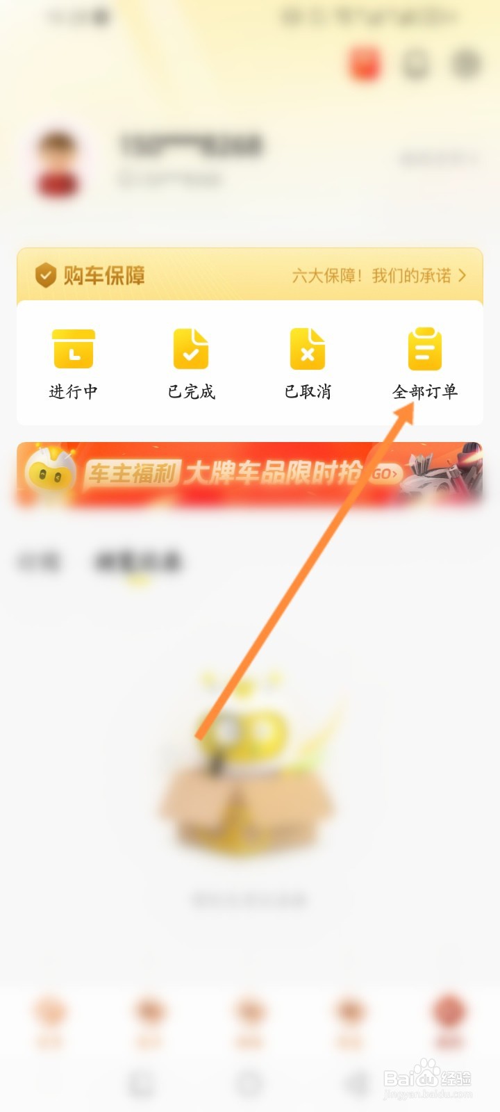 车小蜂软件怎么查看历史订单记录