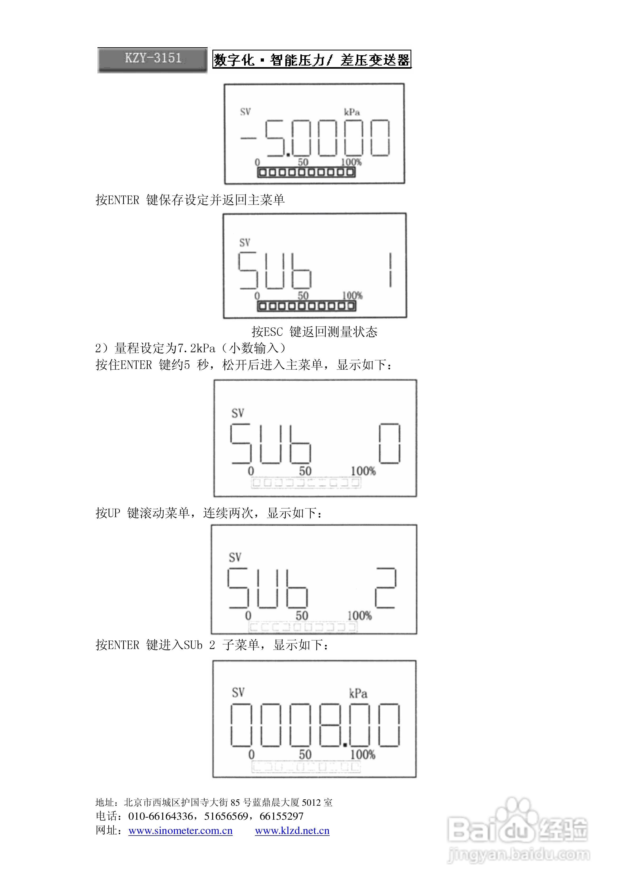 昆仑中大 KZY-3151型差压变送器使用说明书:[2]