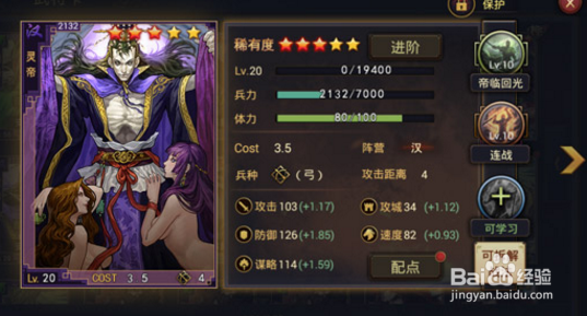 率土之滨灵帝武将怎么搭配