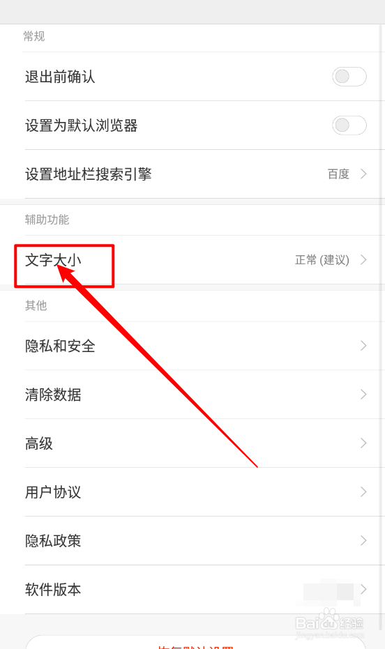 欢欢视频浏览器设置文字大小