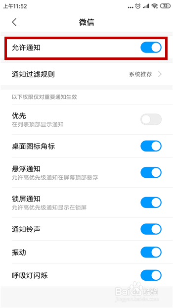 微信收到新消息没有提醒怎么办