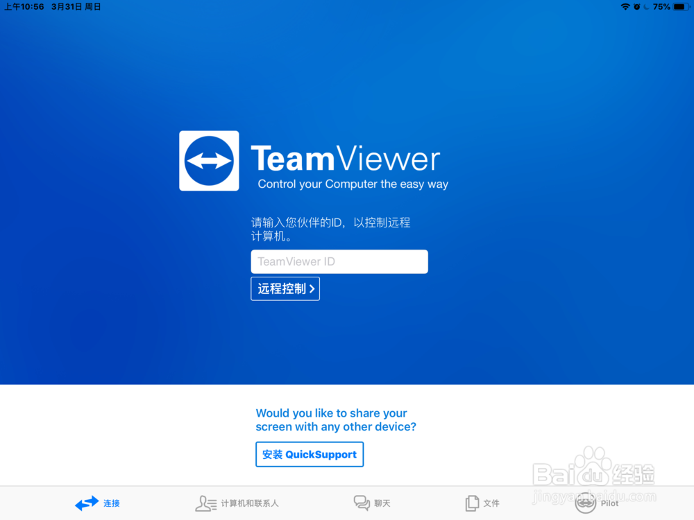 teamviewer用ipad远程电脑的设置技巧!