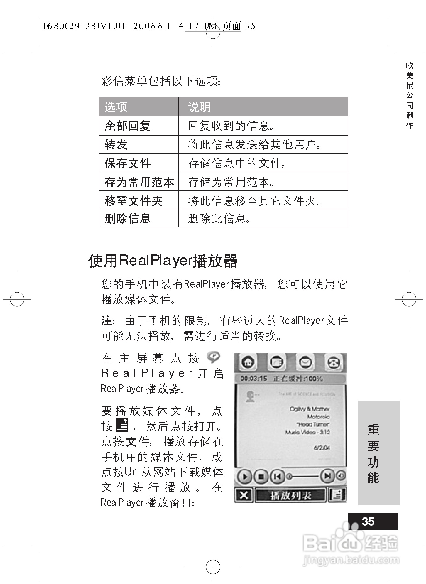 摩托罗拉E680手机使用说明书:[4]