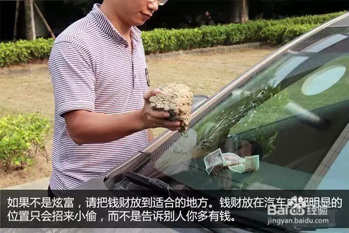 预防车内物品被盗常识