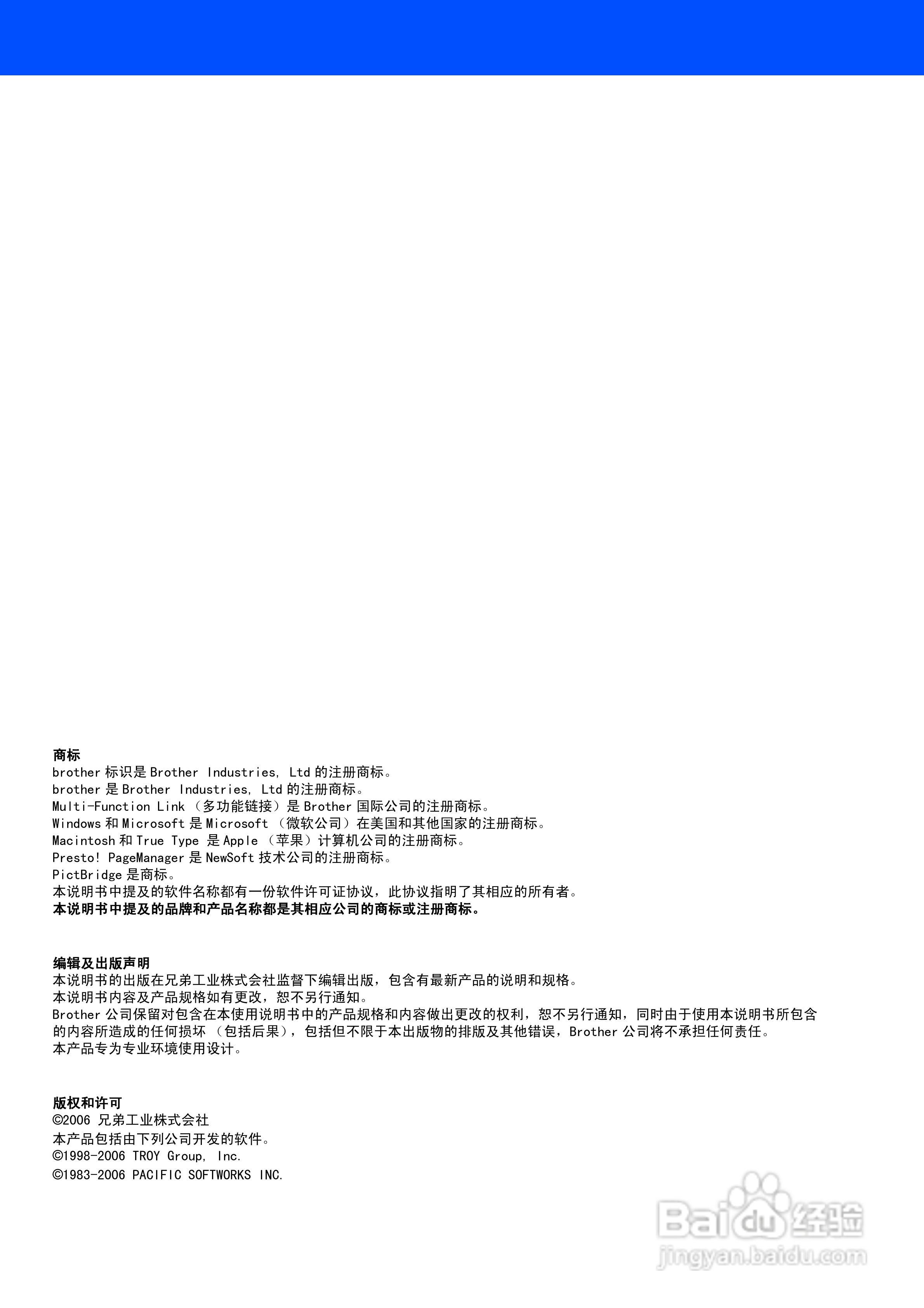 brother MFC-440CN喷墨多功能一体机安装说明书:[4]