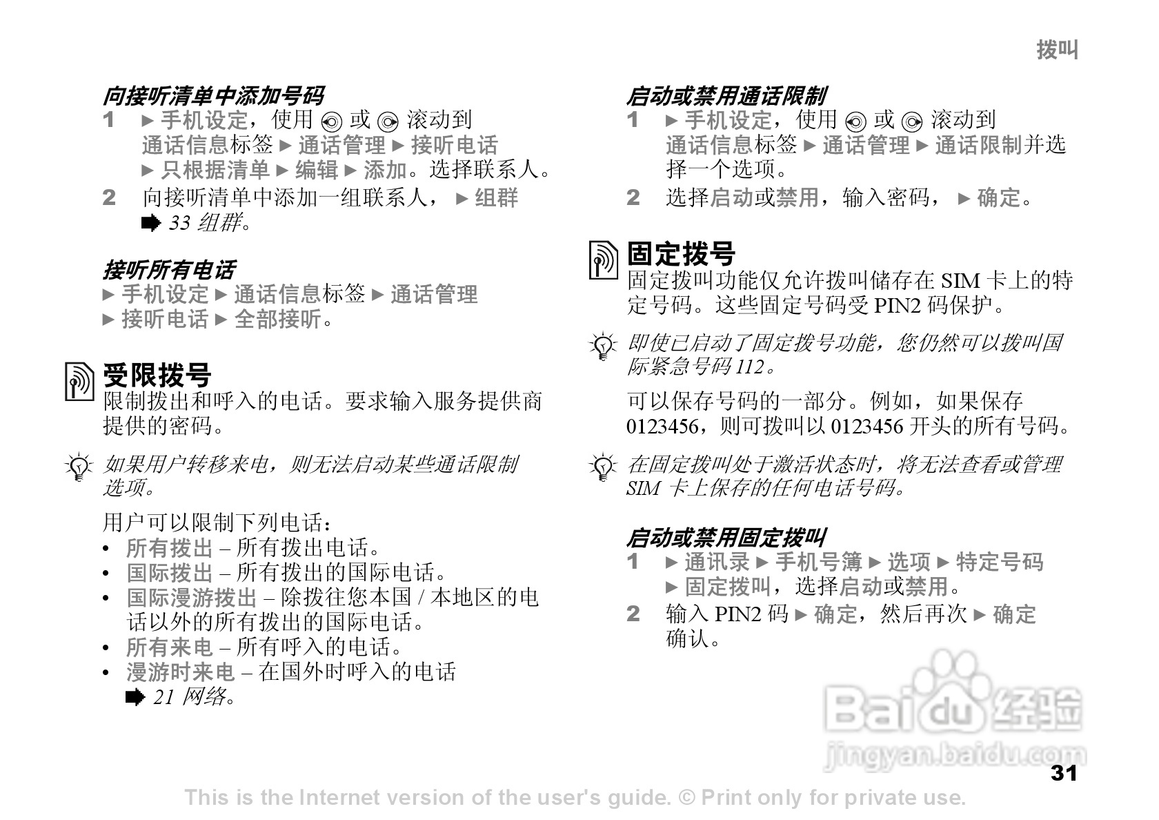 索尼爱立信W600C手机使用说明书:[4]