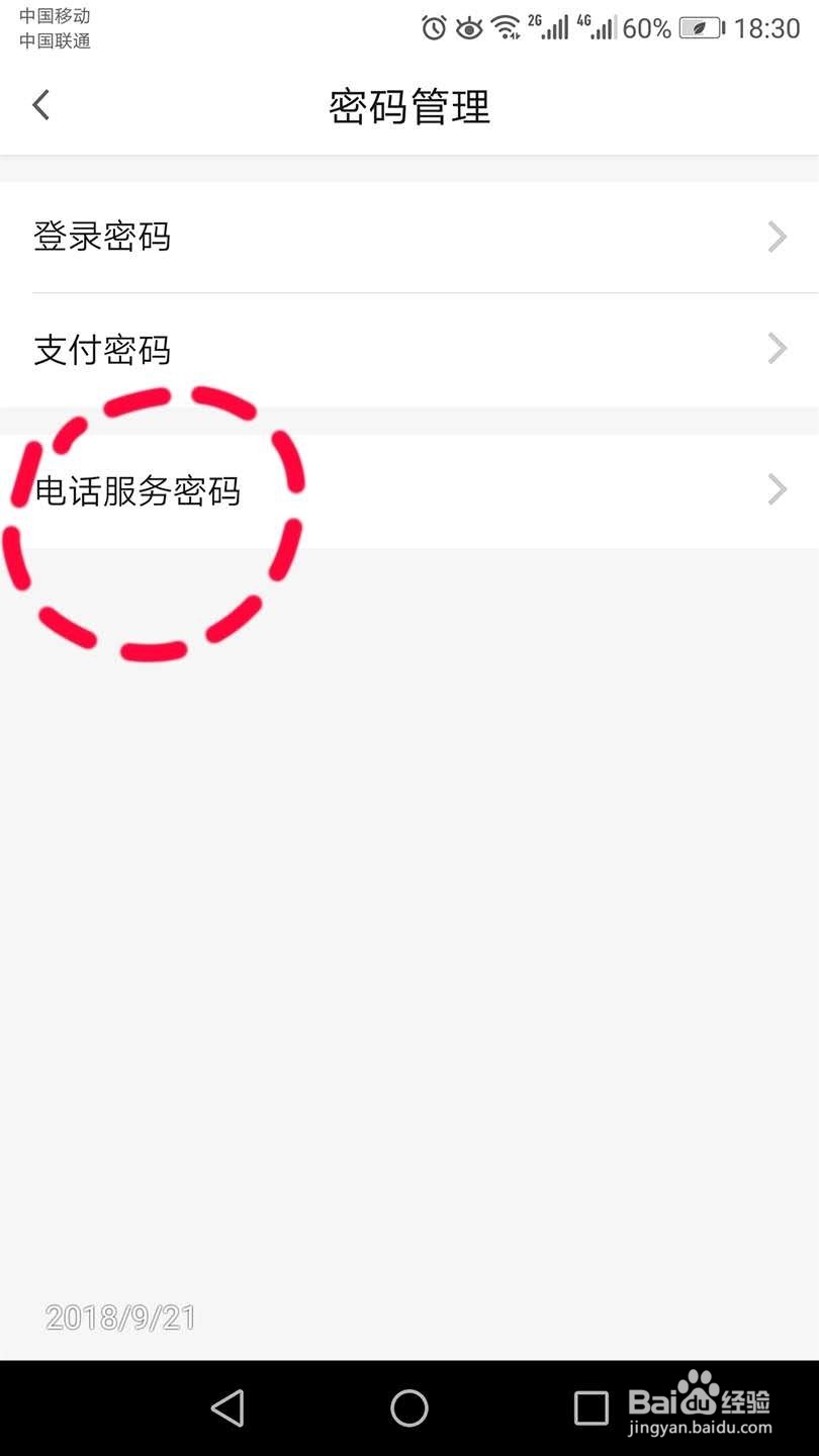 民生信用卡如何修改电话密码