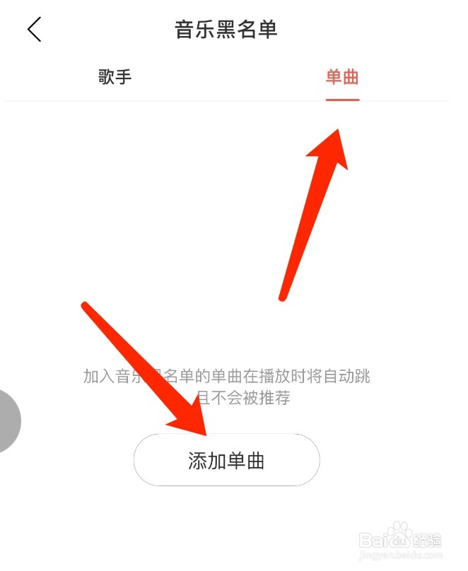 网易云音乐如何将某首歌添加到黑名单