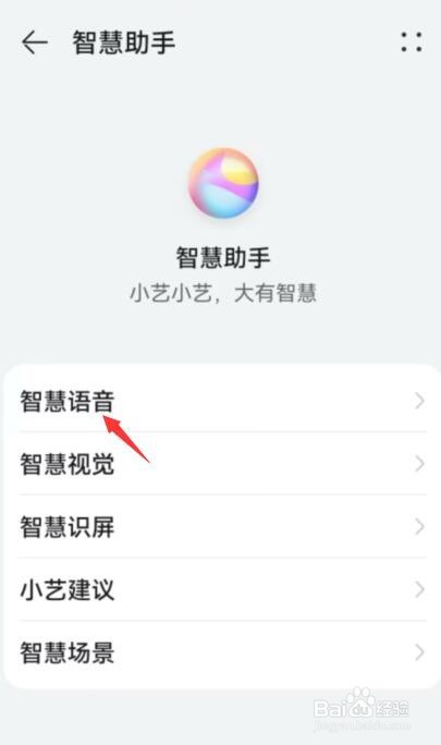 华为手机小艺小艺在哪里打开