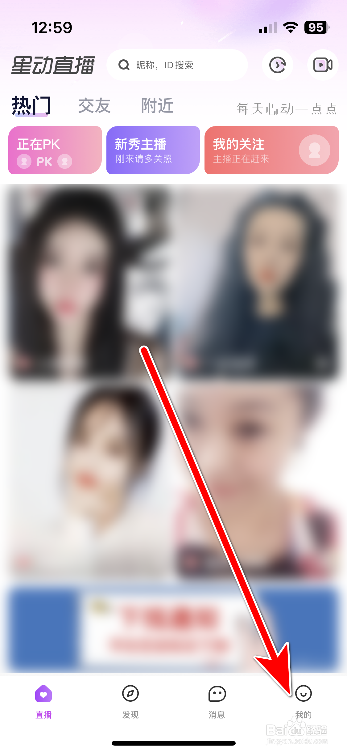 星动直播如何查看我的关注列表