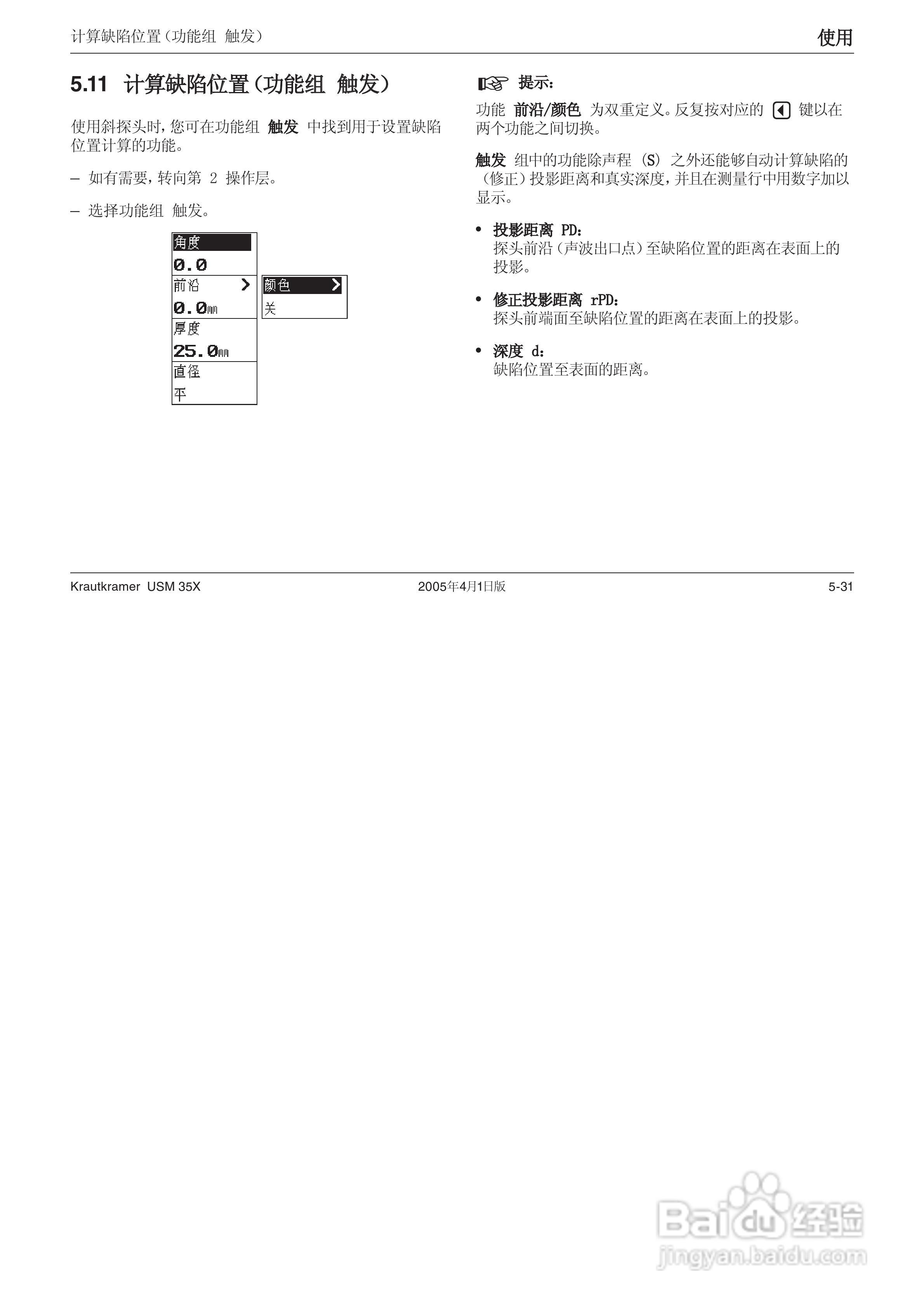 超声波探伤仪USM35XDAC中文操作手册:[9]