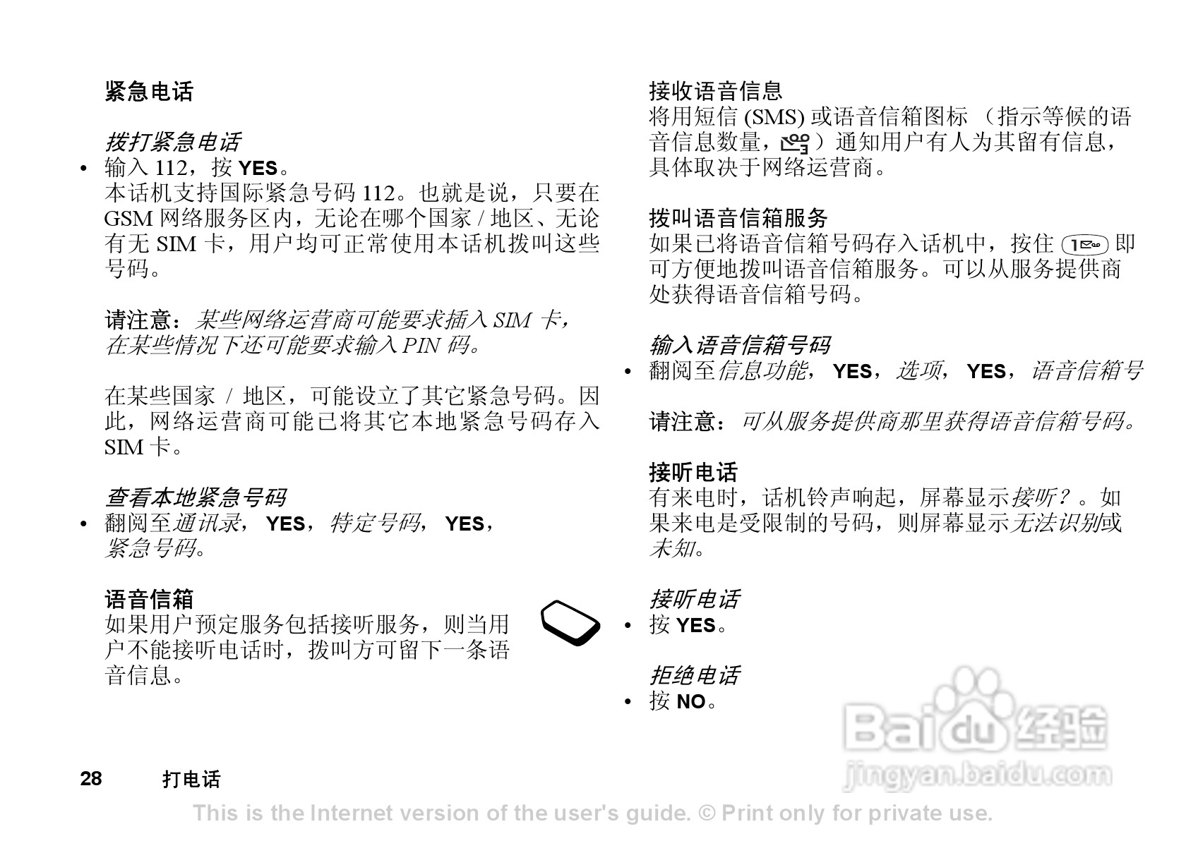 索尼爱立信T290C手机使用说明书:[3]