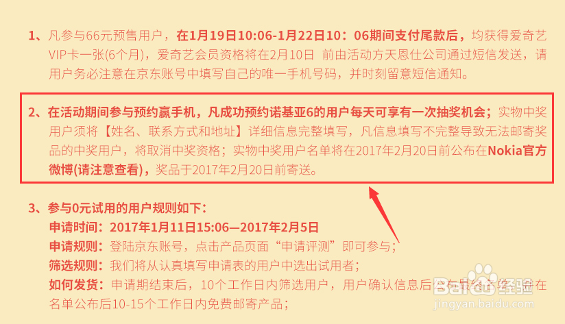 预约Nokia6的抽奖活动怎么参加