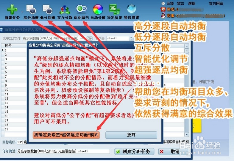 教务人员如何用好学生自动分班软件