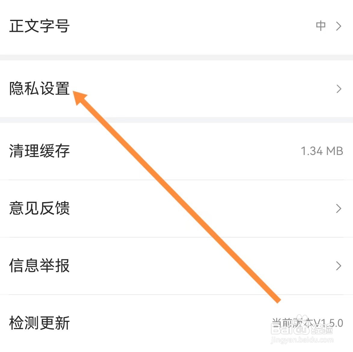 爱连山如何查找隐私设置