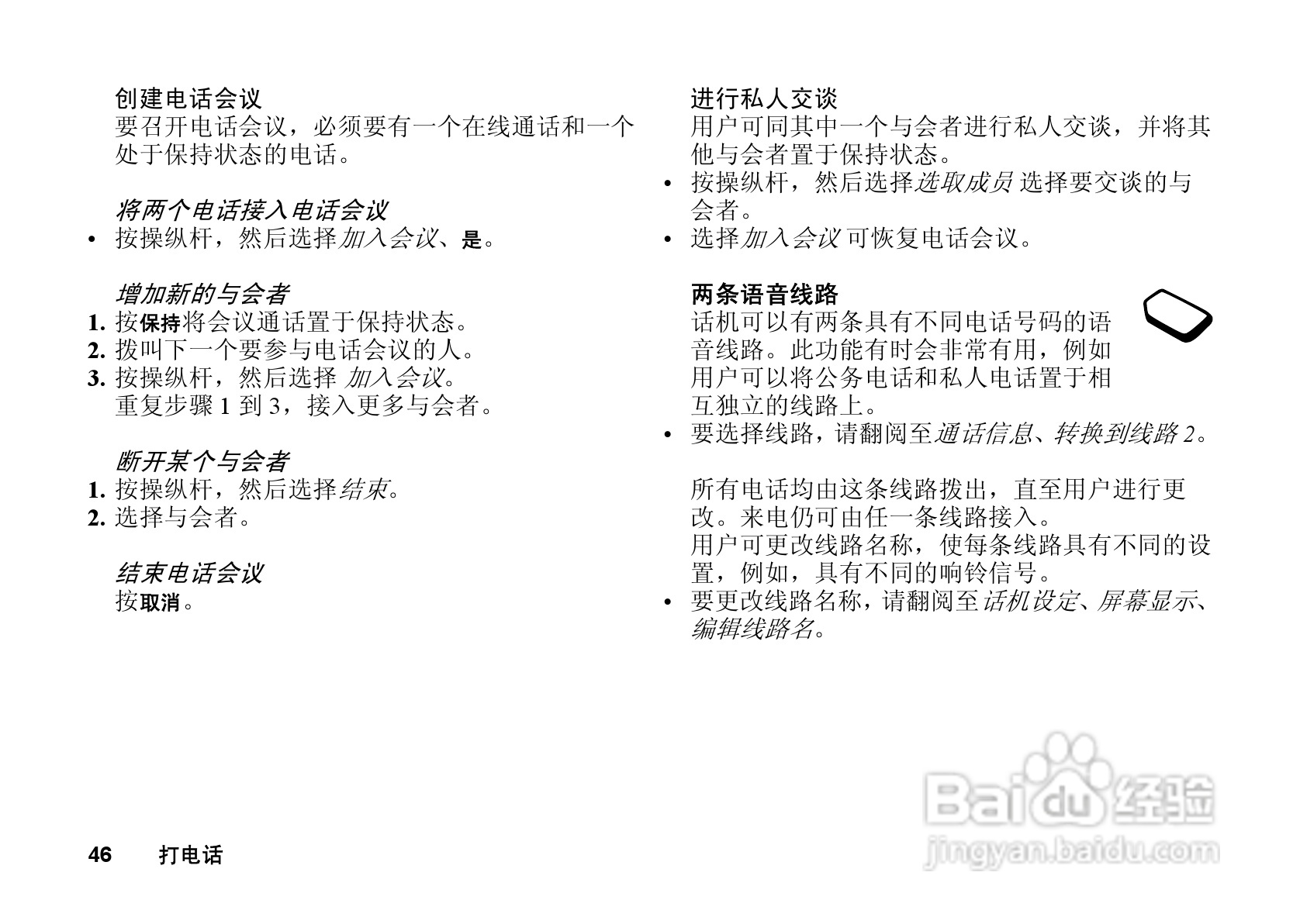 索尼爱立信T628手机使用说明书:[5]