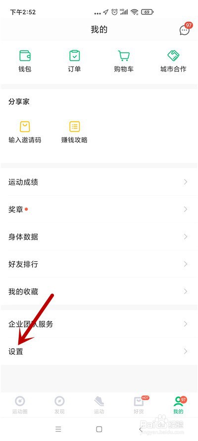 咕咚怎么开启运动数据实时上传